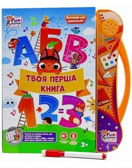 Дитяча інтерактивна книга Fun Game Твоя перша книга українською мовою з водним маркером