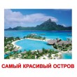 Картки Домана Самі самі російська мова Вундеркінд з пелюшок