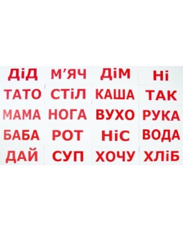 Картки Домана Читання по Доману 20 слів укр. мова Вундеркінд з пелюшок
