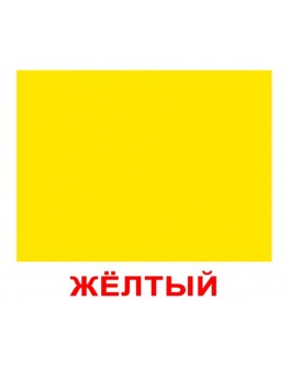 Картки Домана Форма та колір 2в1 російська мова Вундеркінд з пелюшок