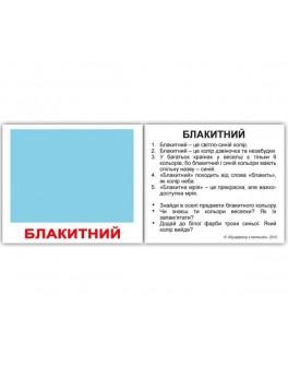 Картки Домани Міні Кольори 40 укр. мова Вундеркінд з пелюшок