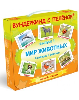 Карточки Домана набор Мир Животных русский язык (6 по цене 5!) Вундеркинд с пеленок - WK 2100064095146