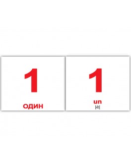 Картки Домана міні Числа французько-російські Вундеркінд з пелюшок