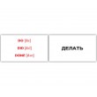 Картки Домана міні Неправильні дієслова англо-російські Вундеркінд з пелюшок