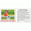 Картки Домана міні Правила поведінки російська мова Вундеркінд з пелюшок