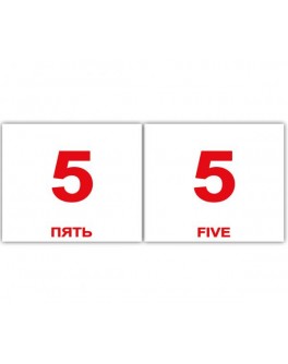 Картки Домана міні Числа англо-російські Вундеркінд з пелюшок