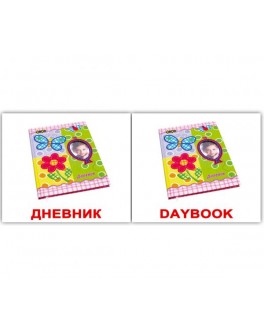 Картки Домана міні Школа англо-російські Вундеркінд з пелюшок