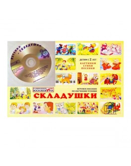Пособие "Складушки" Воскобовича и CD диск - vos_057
