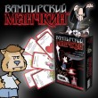 Карточная игра Вампирский Манчкин Hobby World - dtg 1089