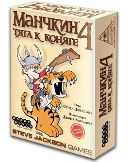 Карточная игра Манчкин 4: Тяга к коняге Hobby World - dtg 1115