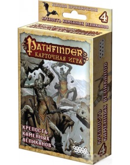 Карточная игра Pathfinder. Крепость каменных великанов (дополнение) Hobby World - dtg 1556