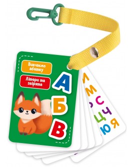 Гра настільна Vladi Toys Картки на ремені. Букви і тварини (VT2000-21)