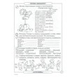 Бельская И. Тесты и задания для дошкольников - SV 30