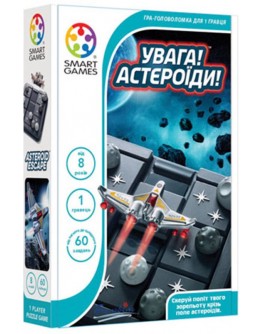 Настільна гра Увага! Астероїди! Smart Games - BVL SG 426 UKR