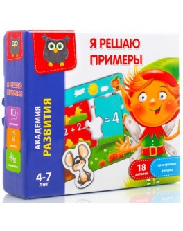 Гра розвиваюча Vladi Toys Я розв'язую приклади (VT5202-10) - VT5202-02 / VT5202-10