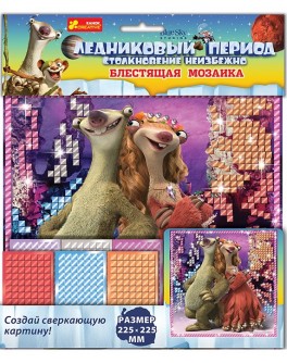 Блестящая мозаика Сид и Брук. Ледниковый период, Ranok Creative - RK 5564
