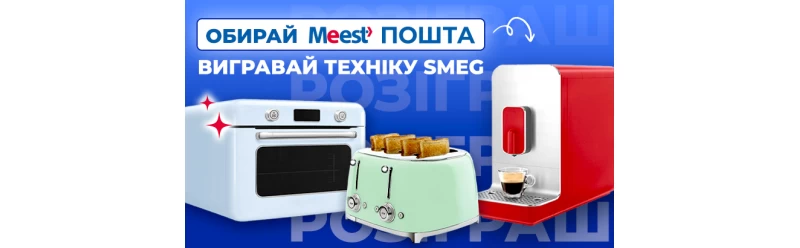 Оформлюй онлайн-замовлення з доставкою Meest ПОШТА