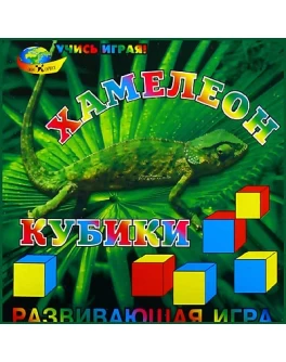 Кубики Хамелеон Нікітіна