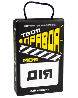 Настільна гра Strateg Твоя правда моя дія, українською мовою (30233)