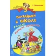 Черенкова Е. Праздники в школе 1-4 класс - SV 206