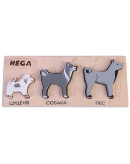 Рамка-вкладиш Монтессорі з дерева Собаки Hega - hega 124