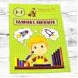 Альбом Палочки Кюизенера 3-7 лет Розумний Лис - roz 90089