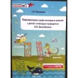 Формування графо-моторних умінь у дітей за допомогою трафаретів. Книги про технології Воскобовича - vos_181