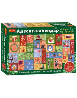 Адвент-календар. Фокуси та досліди. Набір для розваг