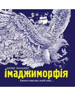 Набор для творчества Имаджиморфия, Ranok Creative - RK 123-Л901084У