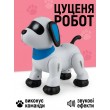 Розумний робот-пес TK Group озвучування українською, світлові ефекти та трюки