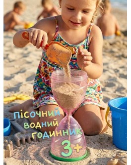 Іграшка для піску та води Пісочний годинник 