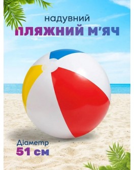 М'яч для ігор у воді Intex Glossy Panel Ball 51 см класичний надувний м'яч 