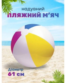 М'яч для ігор у воді Intex Glossy Panel Ball 61 см класичний надувний м'яч 