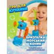 Набір для купання Морський коник, дитяча гра-бризкалка  