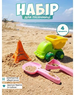 Набір для гри з піском та водою 4 елементи: М'який самоскид, лопатка, граблі