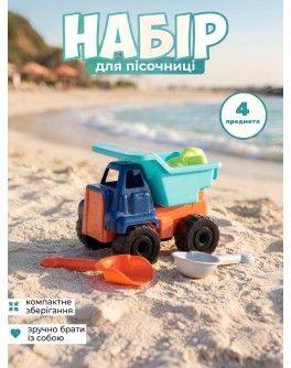 Дитячий ігровий набір для піску та води з машинкою: Самоскид, лопатка, граблі, форма