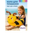 Надувне дитяче коло Intex Бджілка від 3 до 6 років, вінілове коло для басейну 58 см