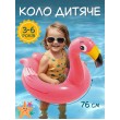 Надувне дитяче коло Intex Фламінго від 3 до 6 років, вінілове коло для басейну 76 см 