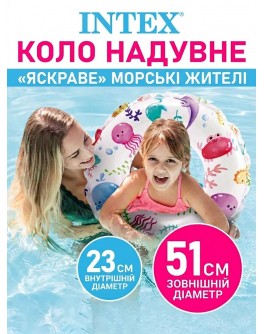 Дитяче надувне коло Intex Морські жителі 51 см,  для діток 3-5 років 