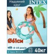 Дитяче надувне коло Intex Яскраве літо 61 см,  для діток 6-10 років, блакитний