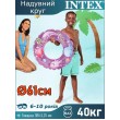 Дитяче надувне коло Intex Яскраве літо 61 см,  для діток 6-10 років, фіолетовий