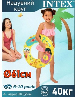 Дитяче надувне коло Intex Яскраве літо 61 см,  для діток 6-10 років, жовтий