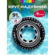 Надувний круг для плавання Intex Шина 91 см для дітей та підлітків