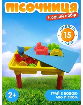 Розвиваючий столик для гри з водою та піском 2 в 1