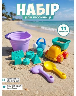 Дитячий силіконовий набір для пісочниці з машинкою та відерцем
