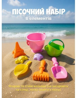 Дитячий силіконовий набір для пісочниці та пляжу Морські пригоди (8 елементів) - відерце, лійка та формочки