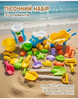 Великий пісочний набір: Тачка, самоскид, млин, лійка, валик та 15 формочок (30 елементів)