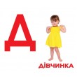 Картки Домана Абетка Український алфавіт Вундеркінд з пелюшок - WK 4612731630966