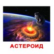 Картки Домана Космос російська мова Вундеркінд з пелюшок