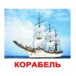 Картки Домана Транспорт укр. мова Вундеркінд з пелюшок